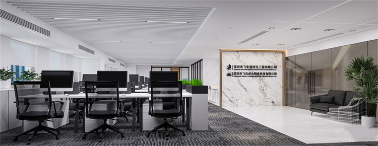 福田國際商會飛宇通辦公室裝修設(shè)計(jì)